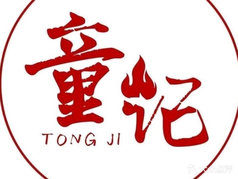 童记三角八分老火锅·串串(上饶万达广场店)