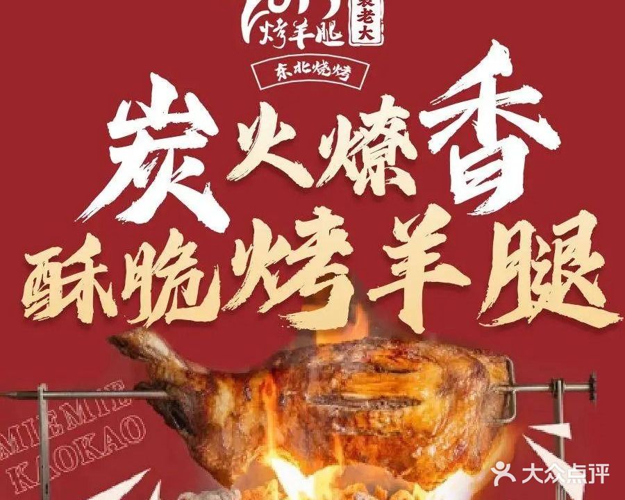 裴老大炭烤羊腿·烧烤(新百店)