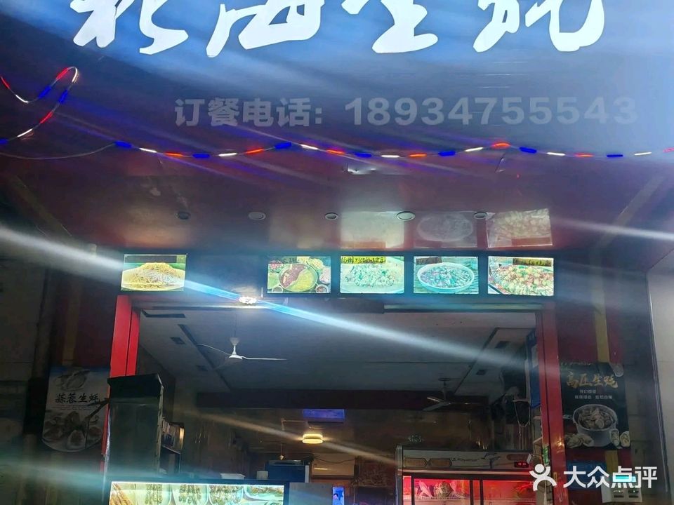 北海生蚝/烧烤/小炒/粥/粉(明仕路店)