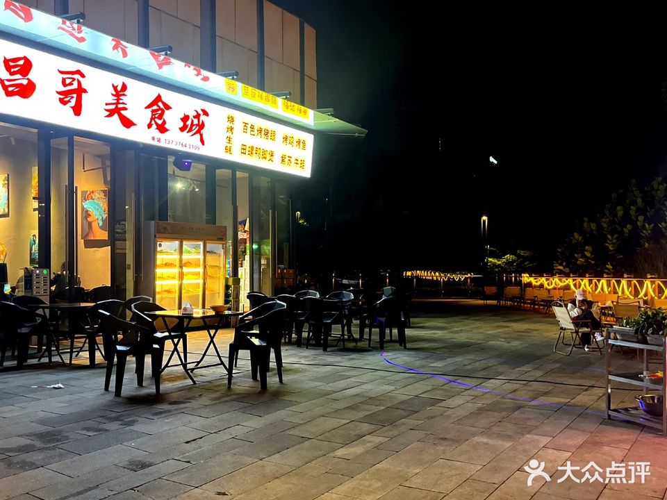 昌哥美食城(五象世茂中心店)