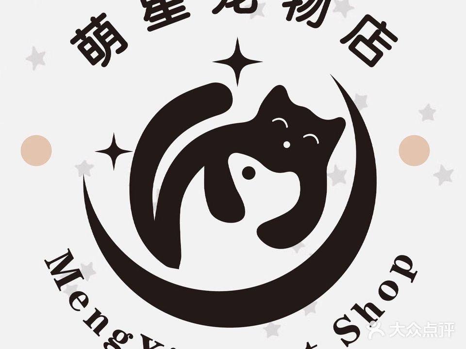 萌星宠物店(坪山第三分店)