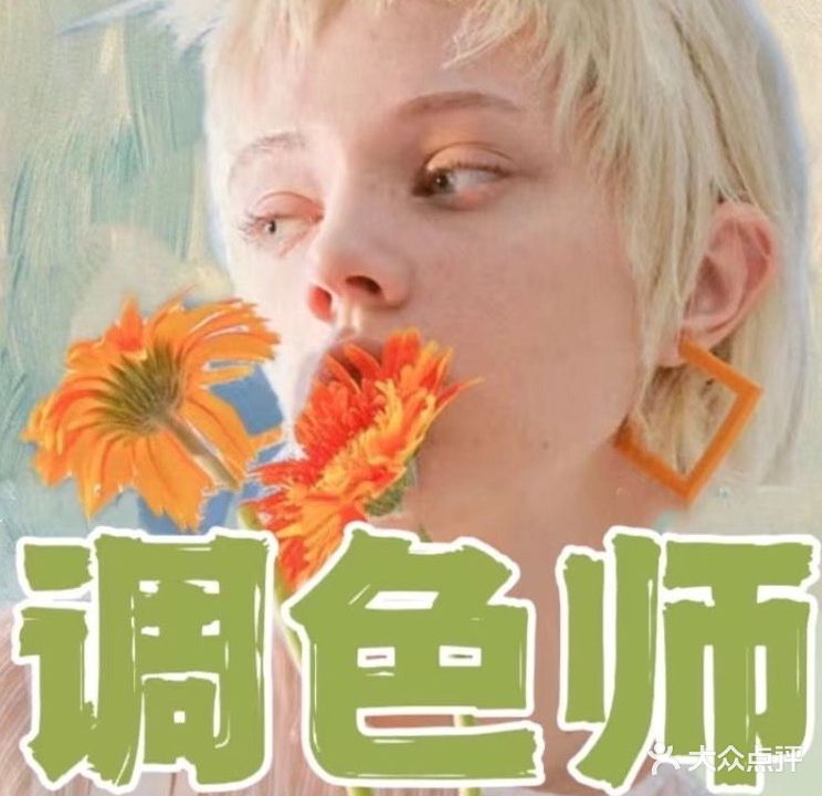 T调·S色·师美甲·美发