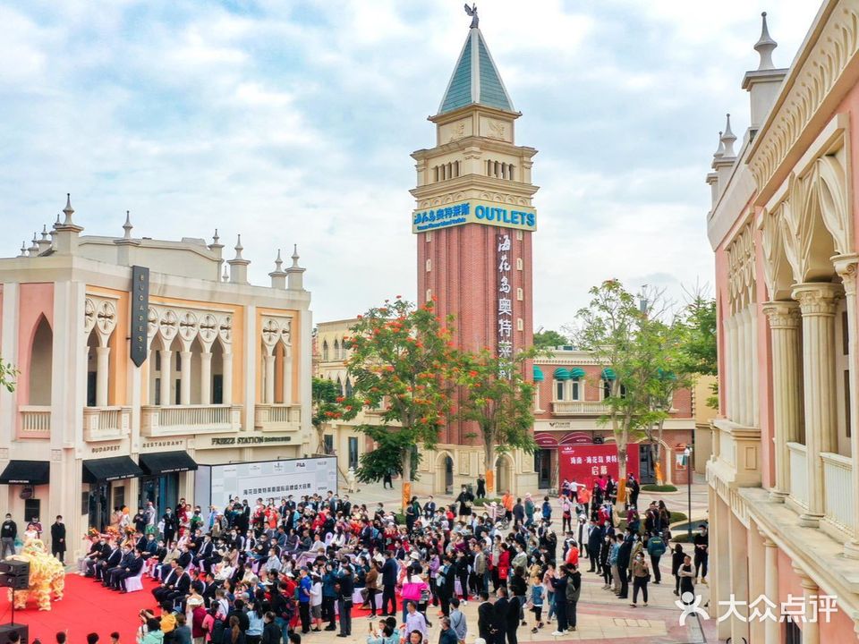 奥特莱斯(海花岛店)