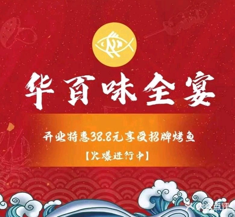 华百味全宴(富苑店)