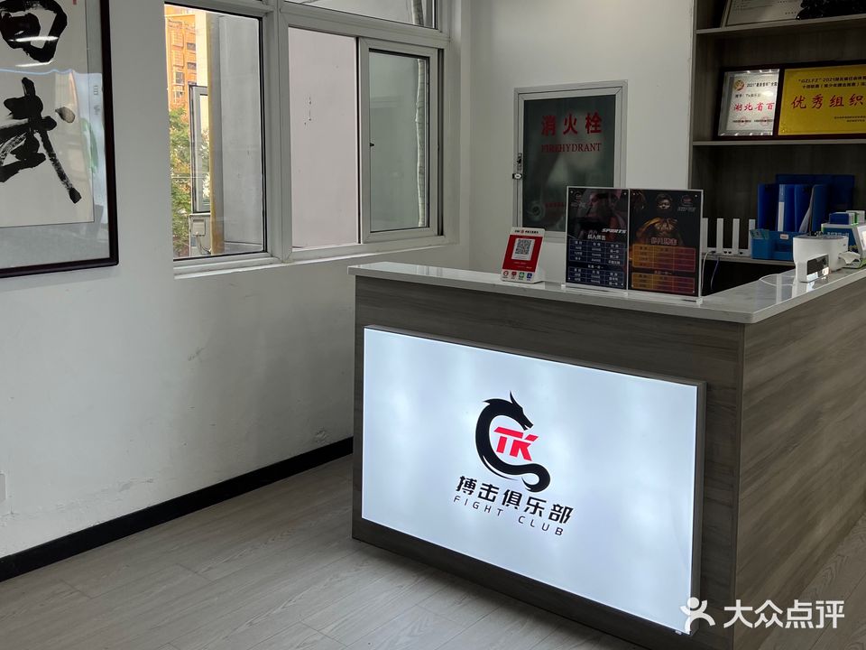 TK搏击俱乐部(福星城)