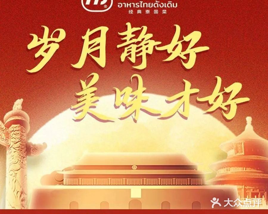 小定哥经典泰国菜(东联路店)