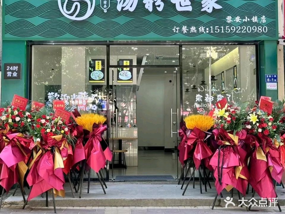 闽南猪杂汤粉世家(黎安小镇店)