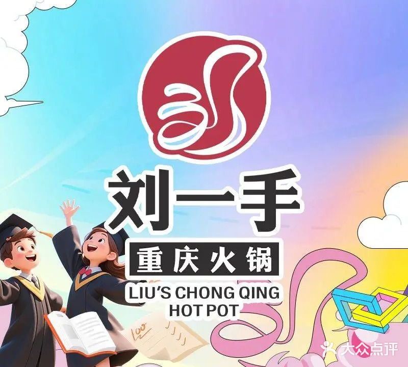 刘一手重庆火锅(遂川店)