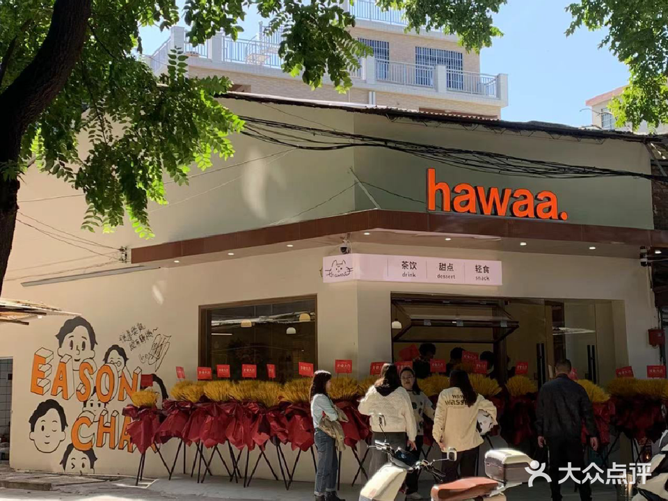 hawaa茶饮丨甜点丨轻食