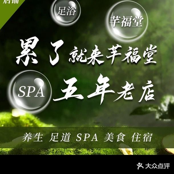 芊福堂·古法按摩·影院足道