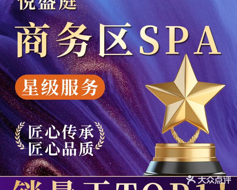 海口悦盛庭·SPA养生会馆