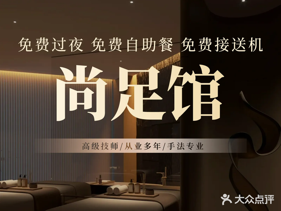 尚足馆(长水机场店)