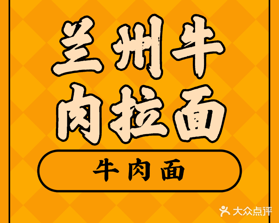清真中国兰州牛肉拉面(华强新天地店)
