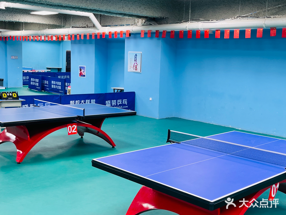 盛荣乒乓球俱乐部