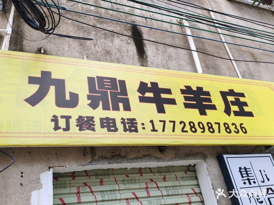 高州市长鸿木瓜羊