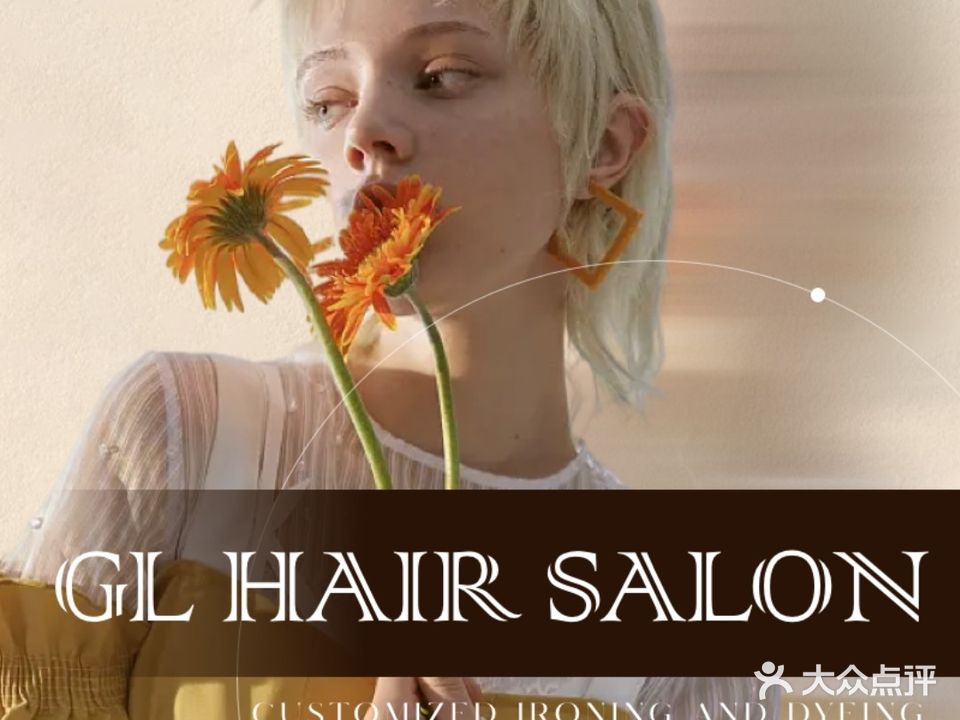 GL轻奢美发沙龙(万达店)