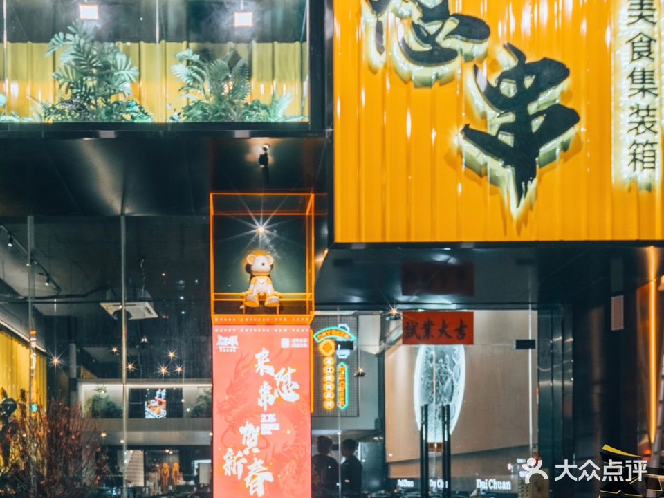 怼串美食集装箱·湛江烧烤(鹰展广场店)