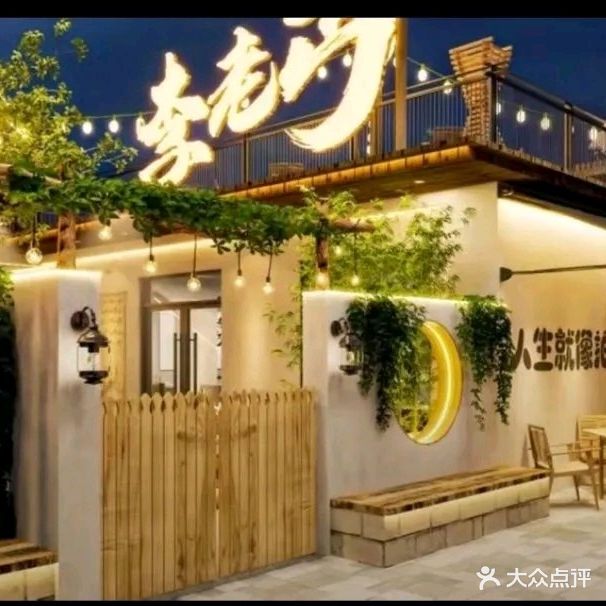 李老丐烧烤(丰宁店)