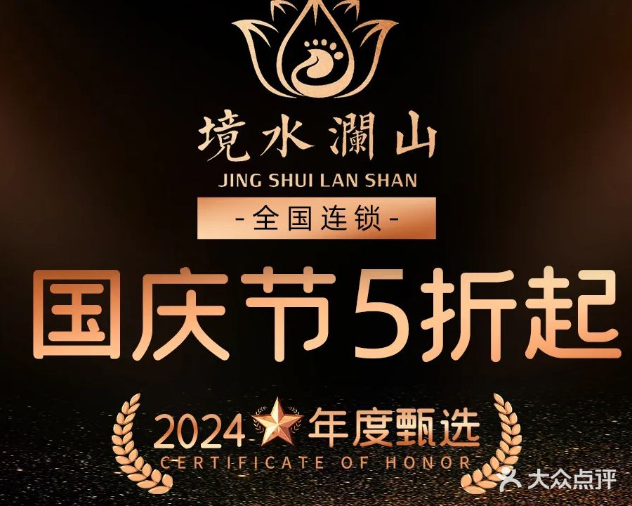 境水澜山沐足(虎门店)