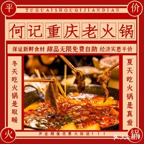 何记重庆鲜菜火锅(秀垦店)