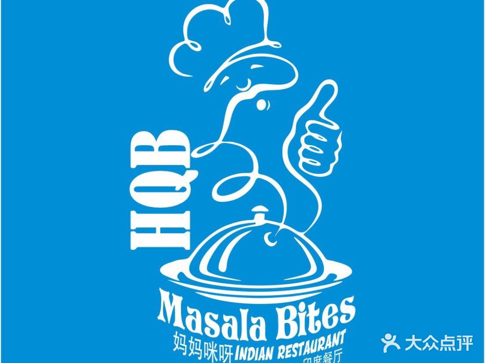 Masala Bites妈妈咪呀印度餐厅(新欣大厦店)