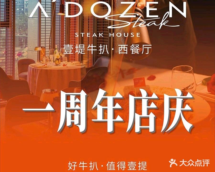 壹堤牛扒(万象汇店)