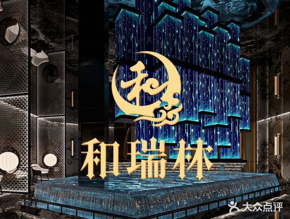 和瑞林足道(恒润广场店)