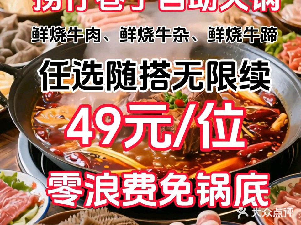 捞仔巷子自助牛肉火锅