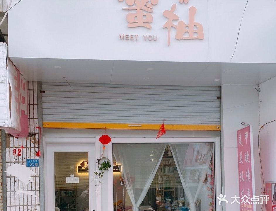 蜜柚女装工作室(中山北路店)