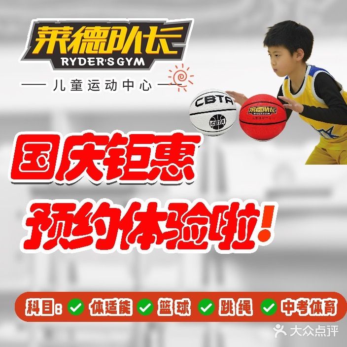 莱德队长旗舰店儿童体适能运动中心(东方龙城店)