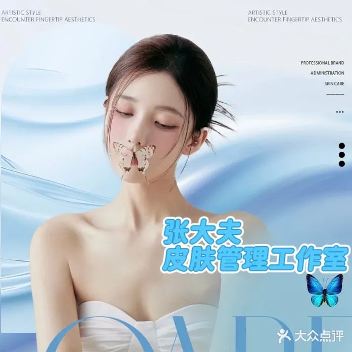 张大夫专业美容门诊(华龙店)