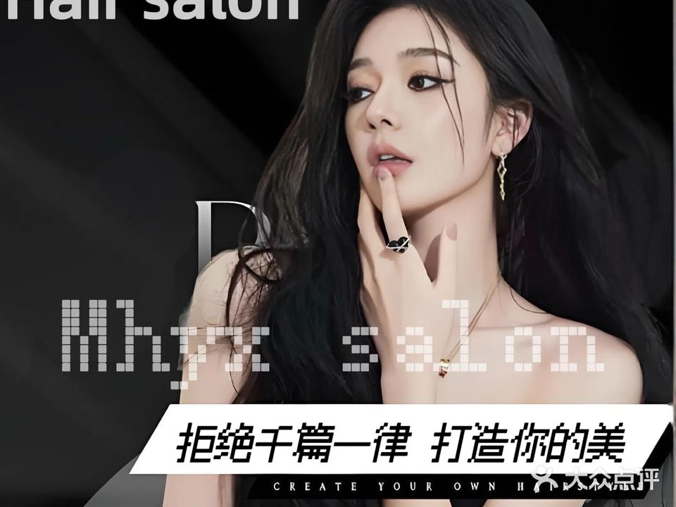 美好印象美发(总店)