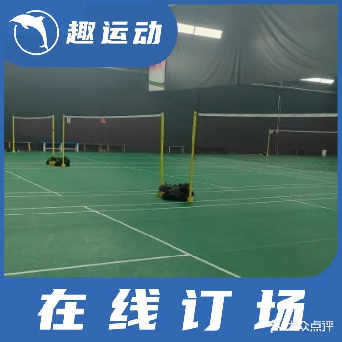 浪涛运动馆游泳羽毛球