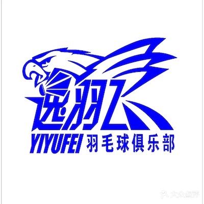 海口逸羽飞羽毛球馆