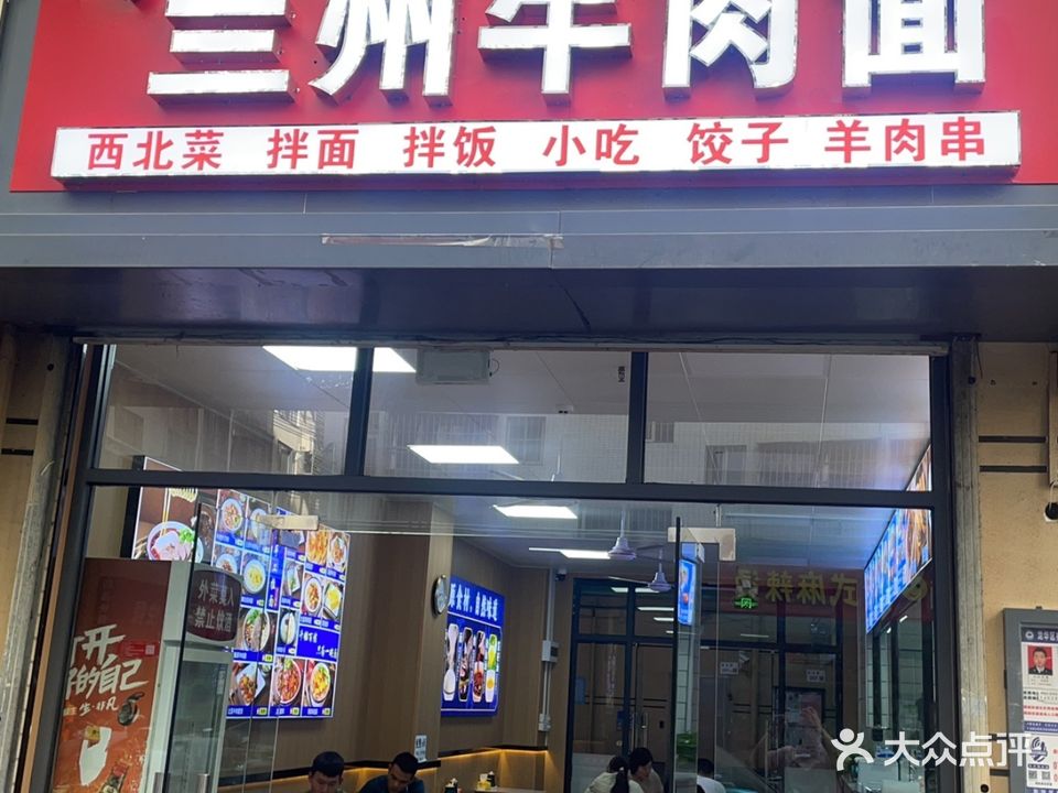 清真兰州牛肉面(桔坑路店)