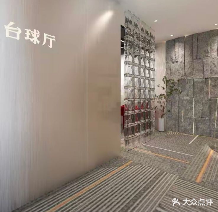 极光台球俱乐部