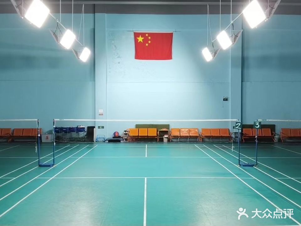 新中羽毛球馆