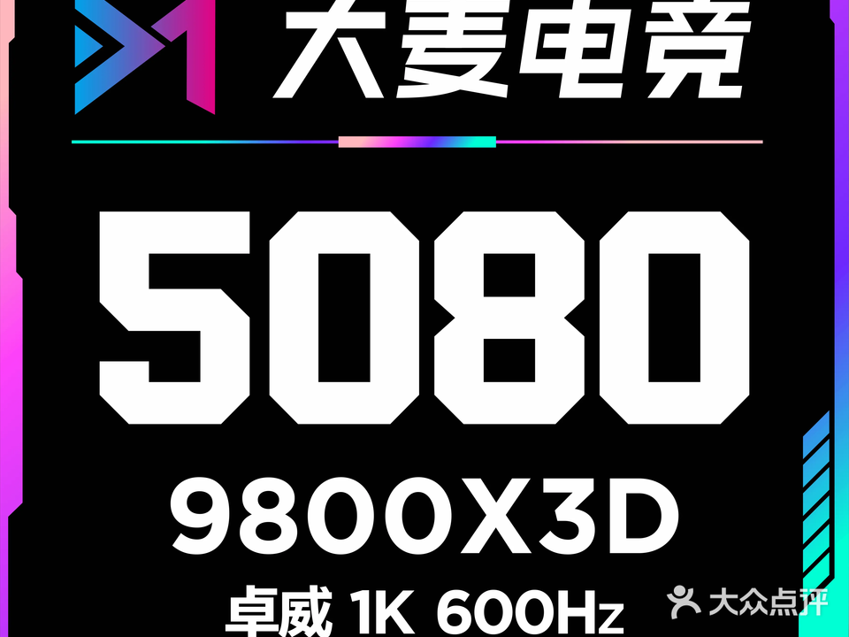 大麦电竞(夷陵万达店)