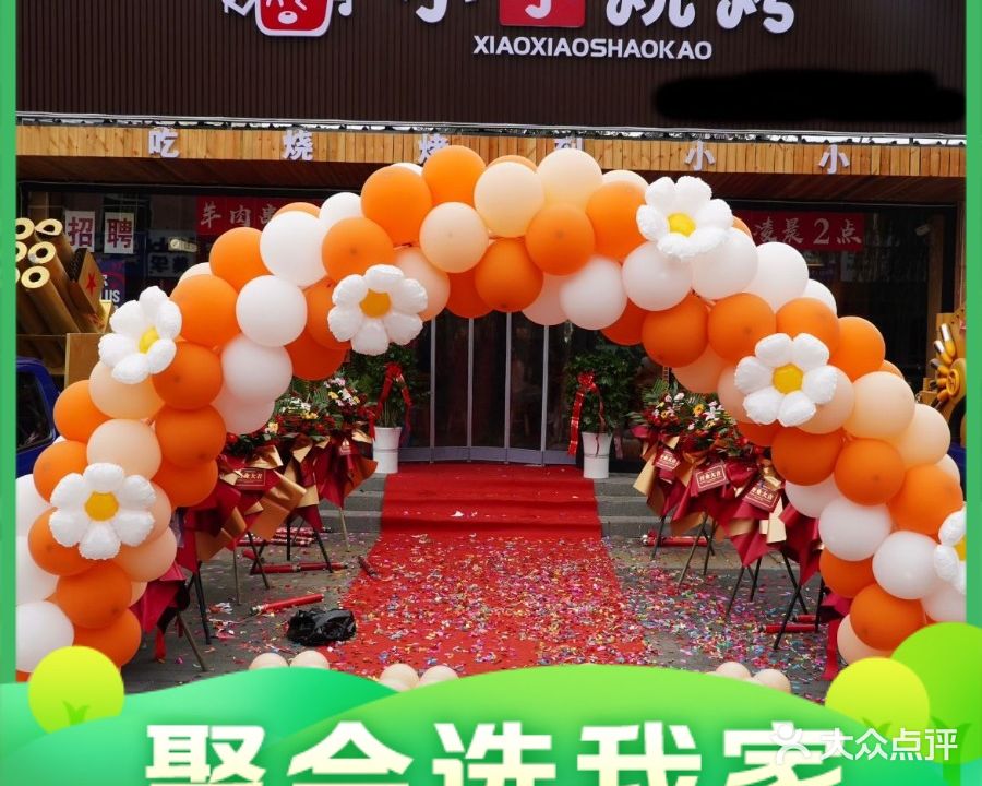 小小烧烤(冠云中路店)