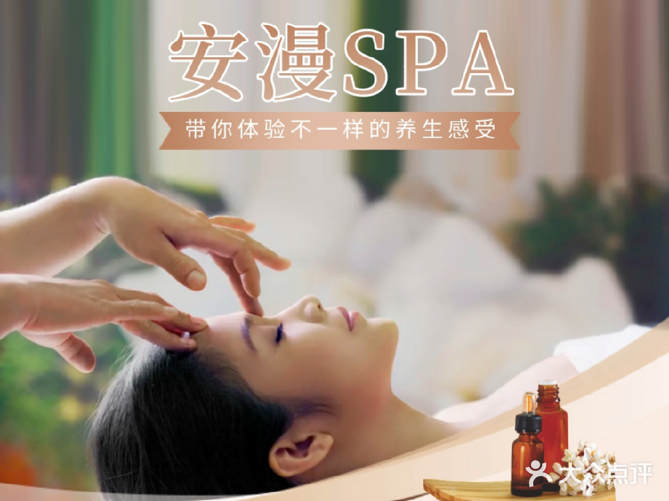 安漫SPA(海南兴隆希尔顿逸林滨湖度假酒店)