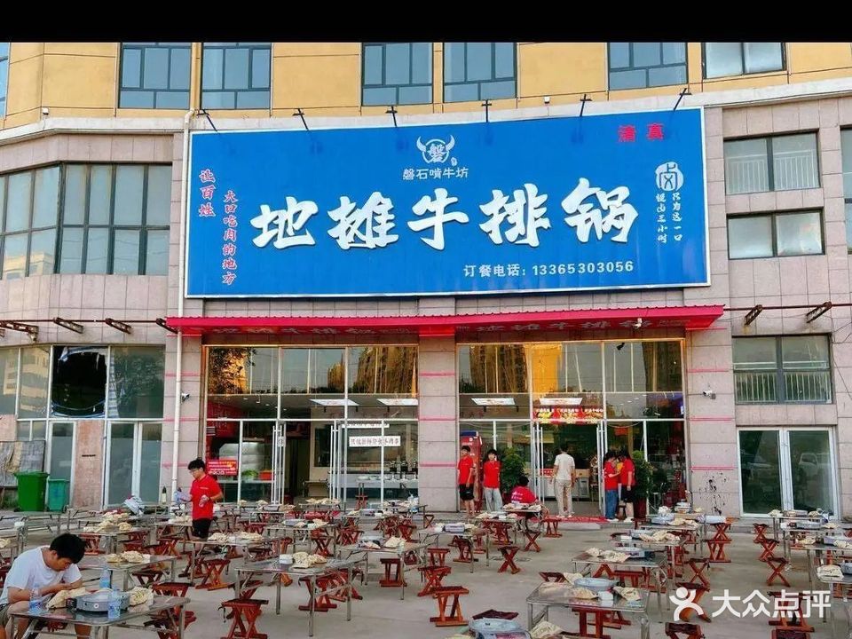 磐石啃牛坊地摊牛排锅(曹县总店)