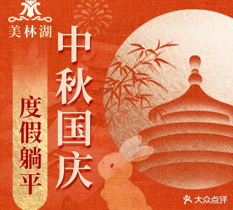 美林湖沐足水汇