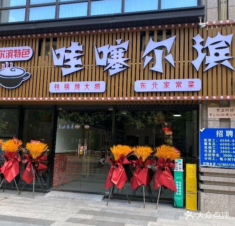 哇噻尔滨东北铁锅炖