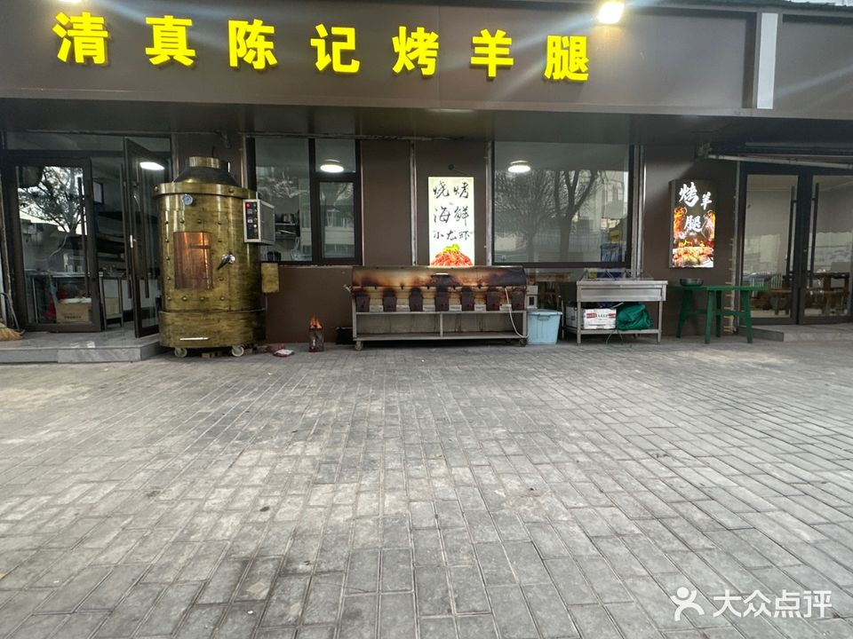 清真陈记烤羊腿(角沿玛钢厂小区店)