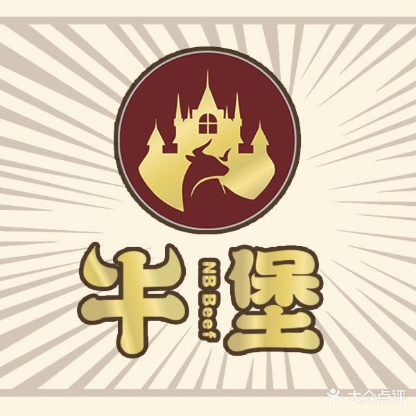 牛堡西餐厅(富华洺汇楼店)