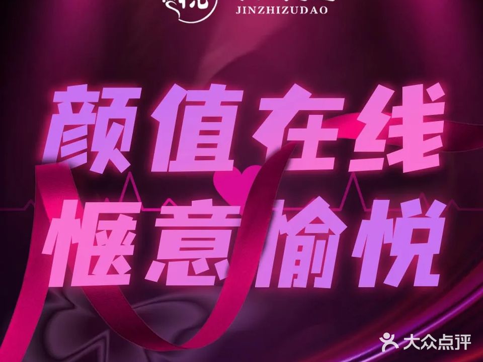 悦今知足道·SPA(虎泉店)