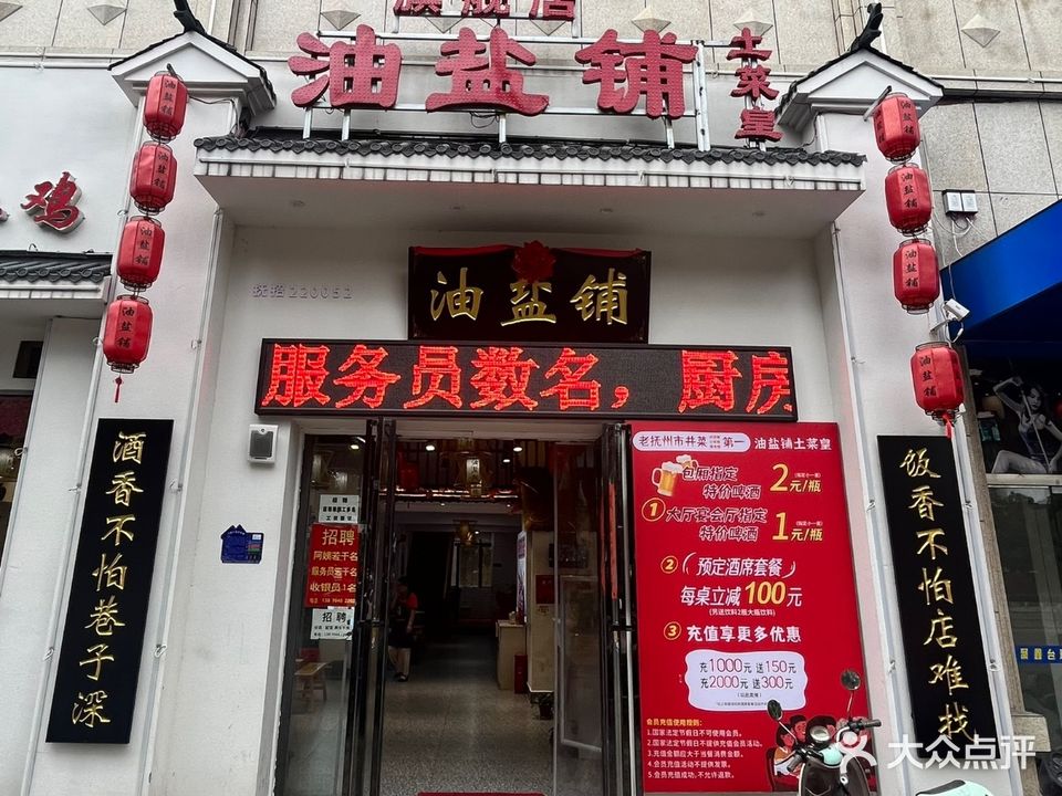 油盐铺(南门路旗舰店)
