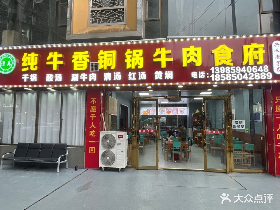 清真纯牛香铜锅牛肉食府(六福居店)
