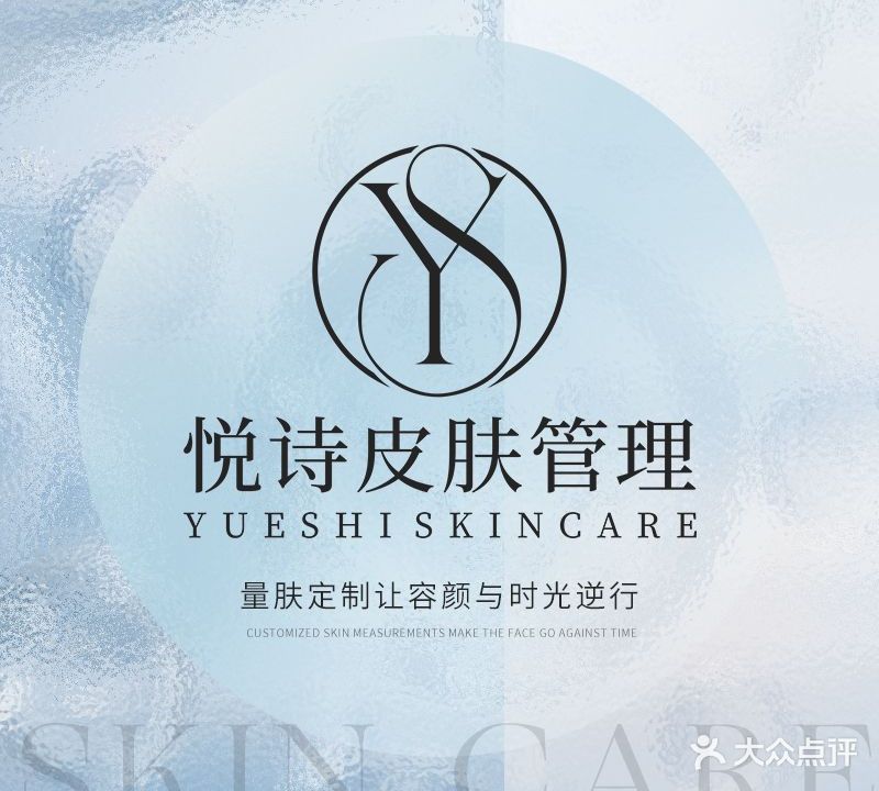 悦诗意式SPA(龙山路店)