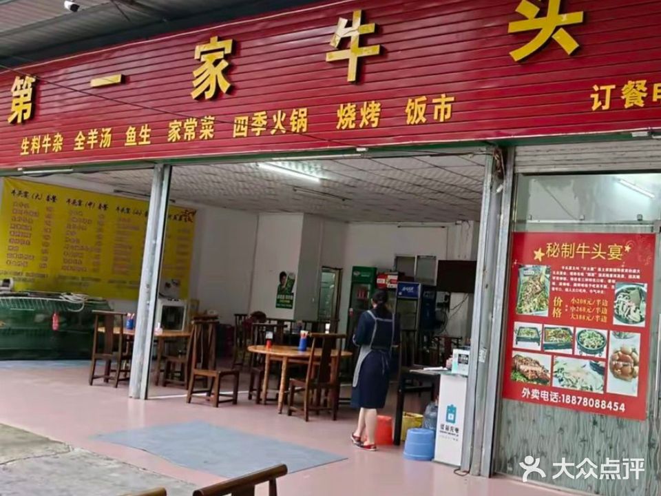 第一家牛头宴(友谊茗城店)
